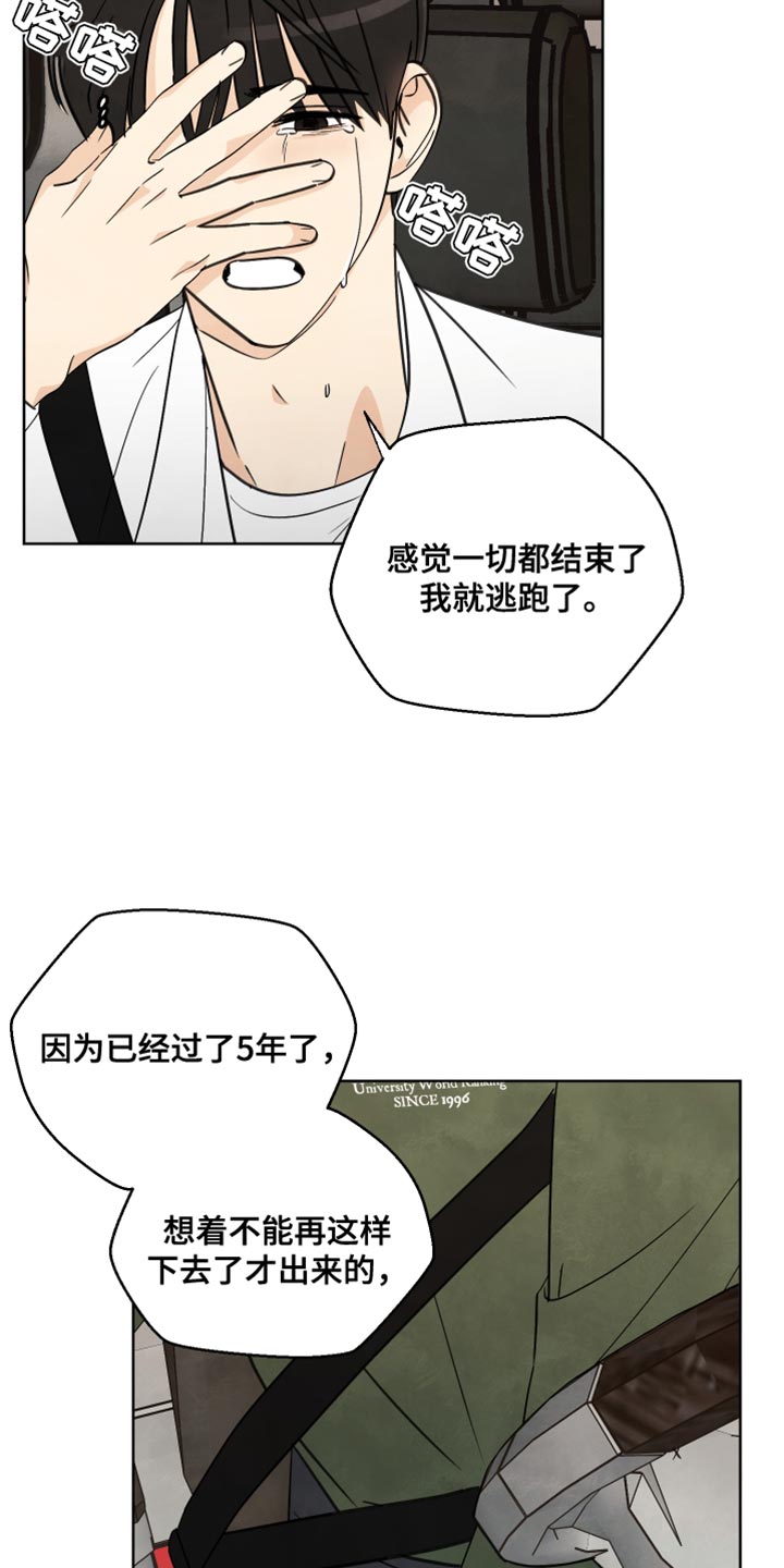 结束的夏天 - 第16话 - 第2张图