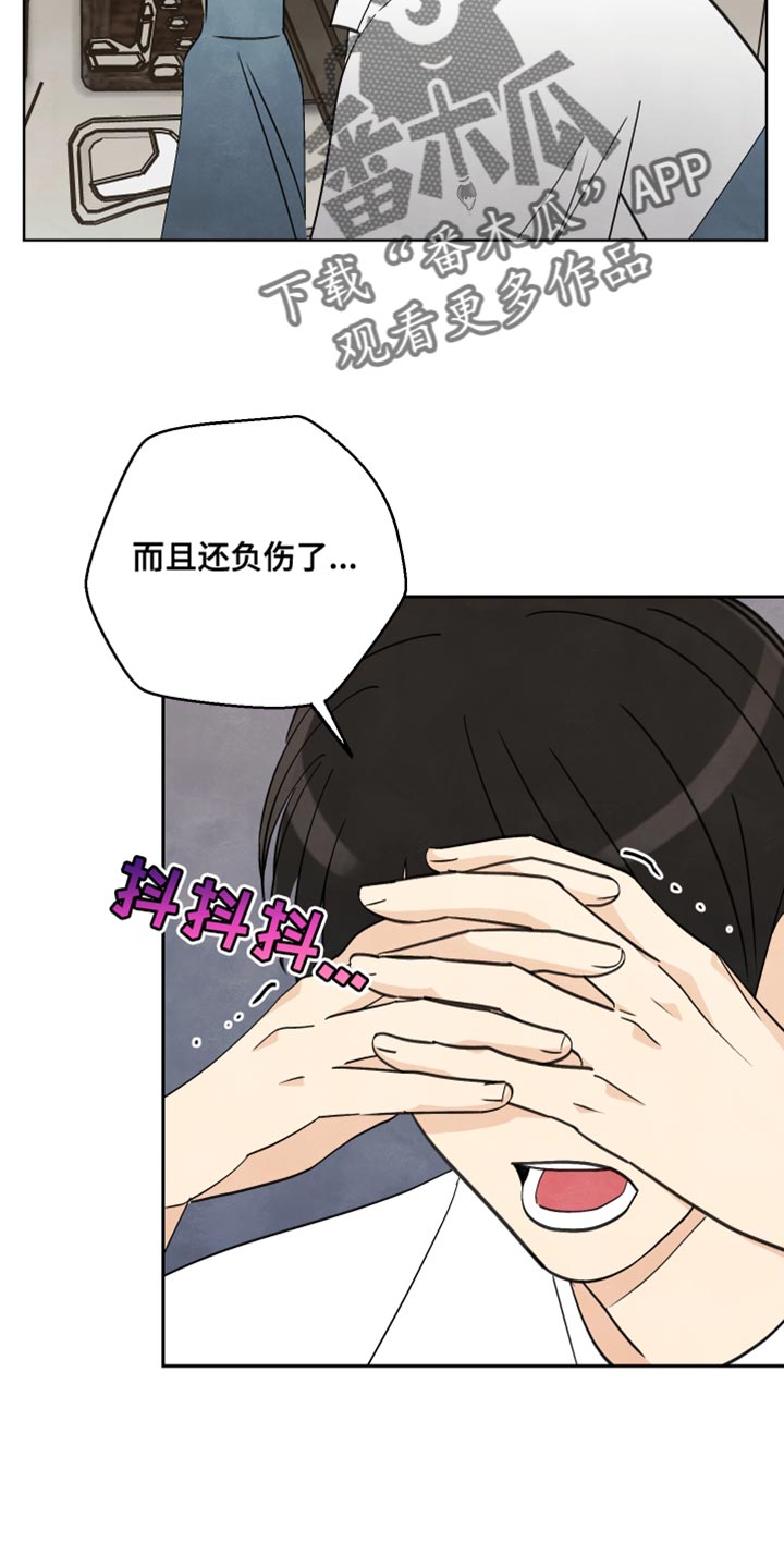 结束的夏天 - 第16话 - 第4张图