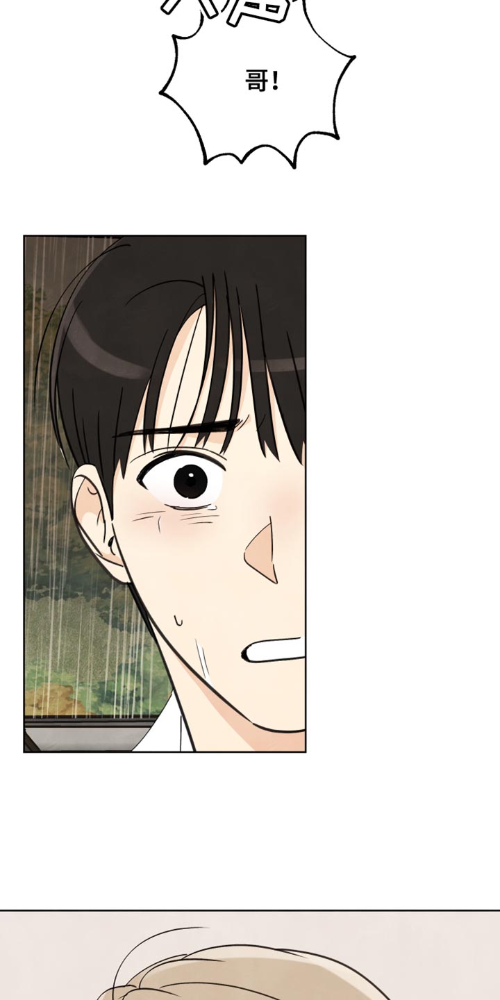 结束的夏天 - 第16话 - 第8张图