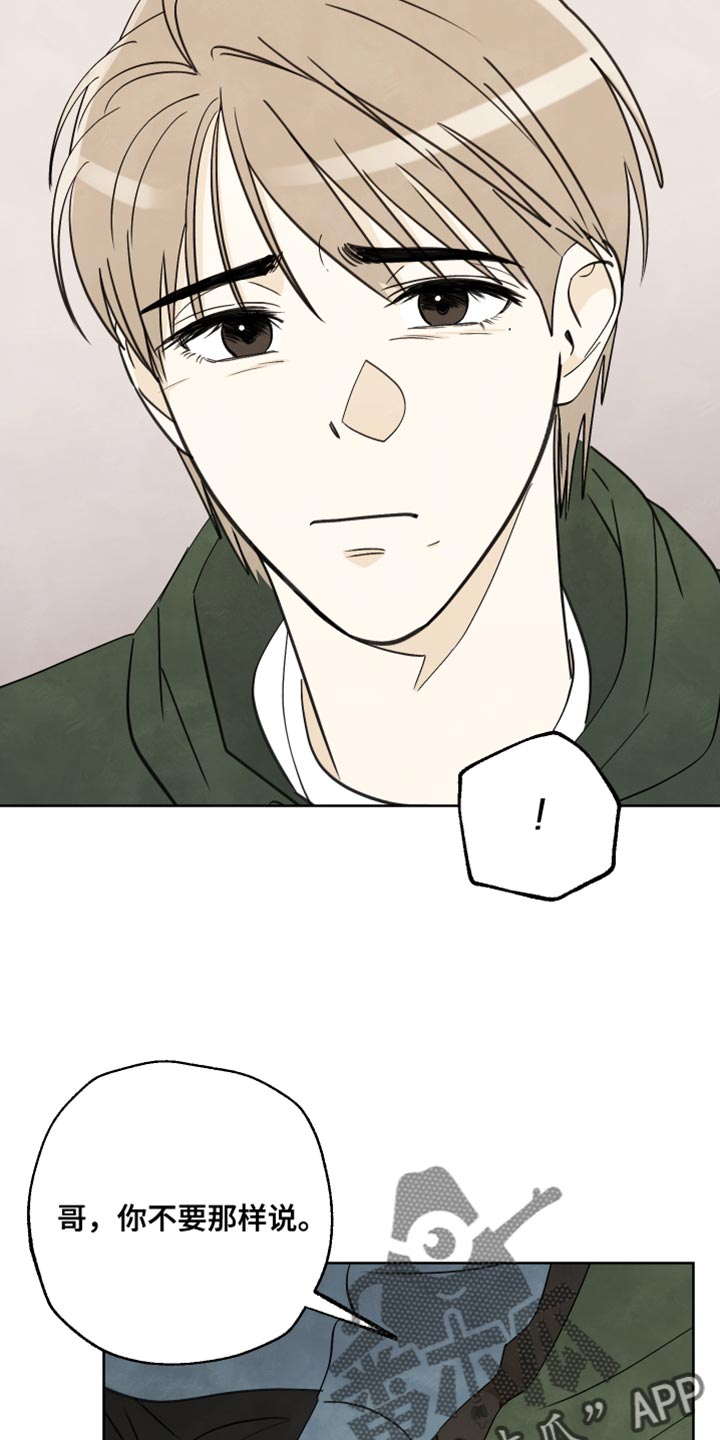 结束的夏天 - 第16话 - 第9张图