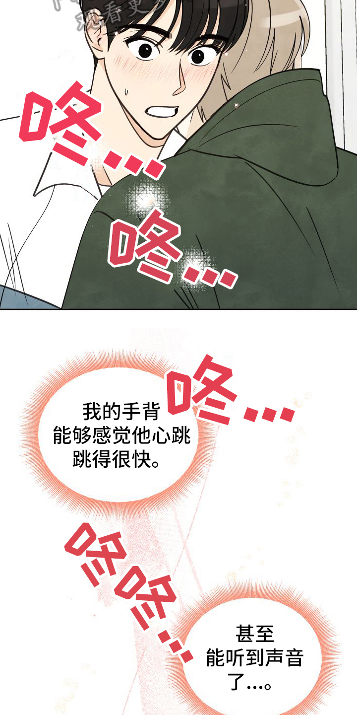 结束的夏天 - 第19话 - 第10张图