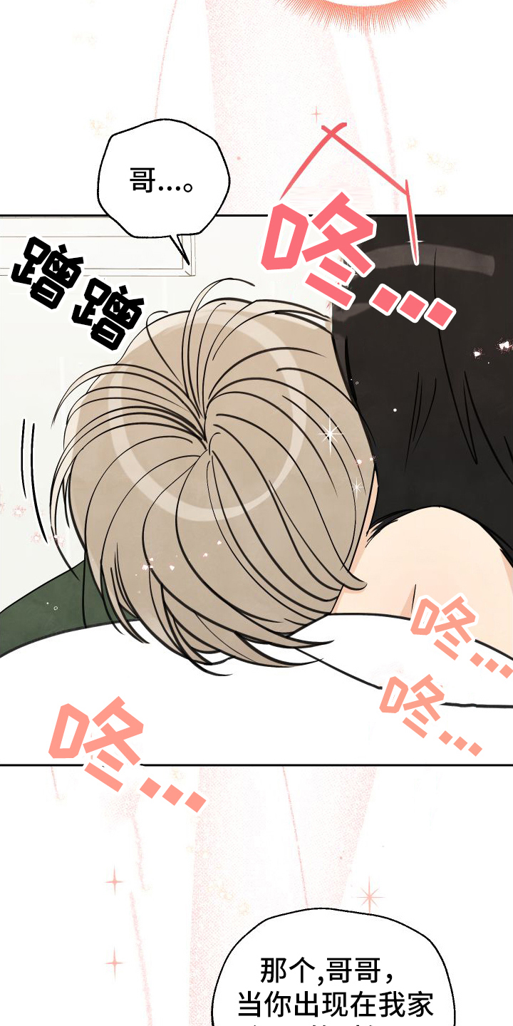 结束的夏天 - 第19话 - 第11张图