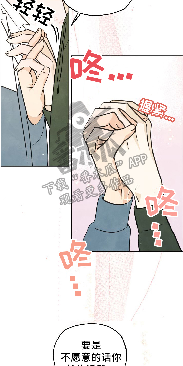 结束的夏天 - 第19话 - 第13张图