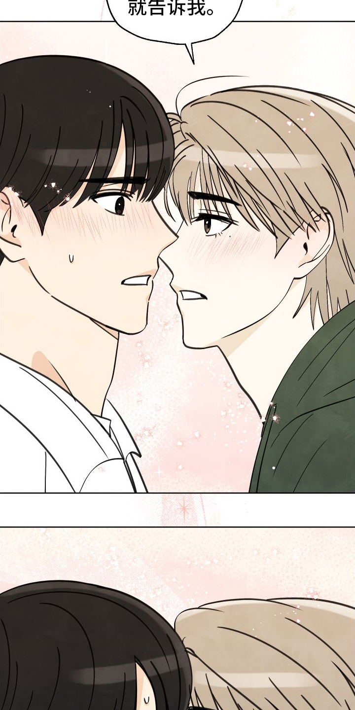 结束的夏天 - 第19话 - 第14张图