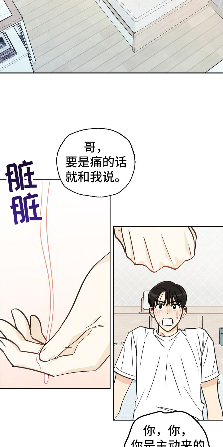 结束的夏天 - 第19话 - 第16张图