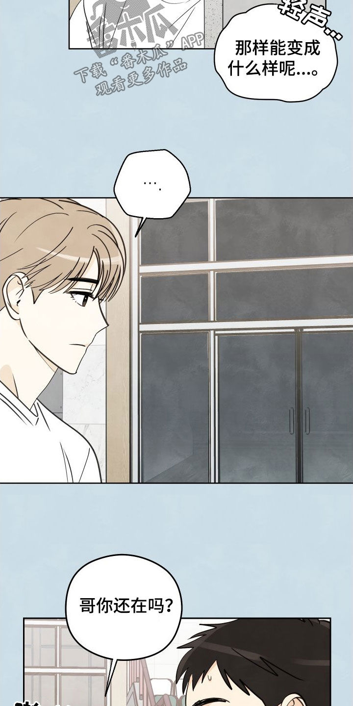 结束的夏天 - 第18话 - 第10张图