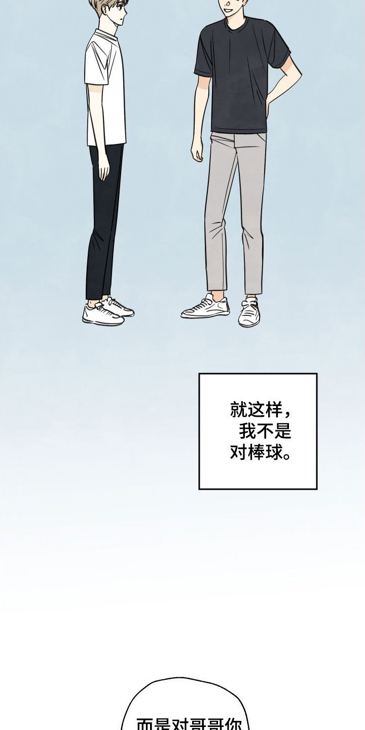 结束的夏天 - 第18话 - 第15张图