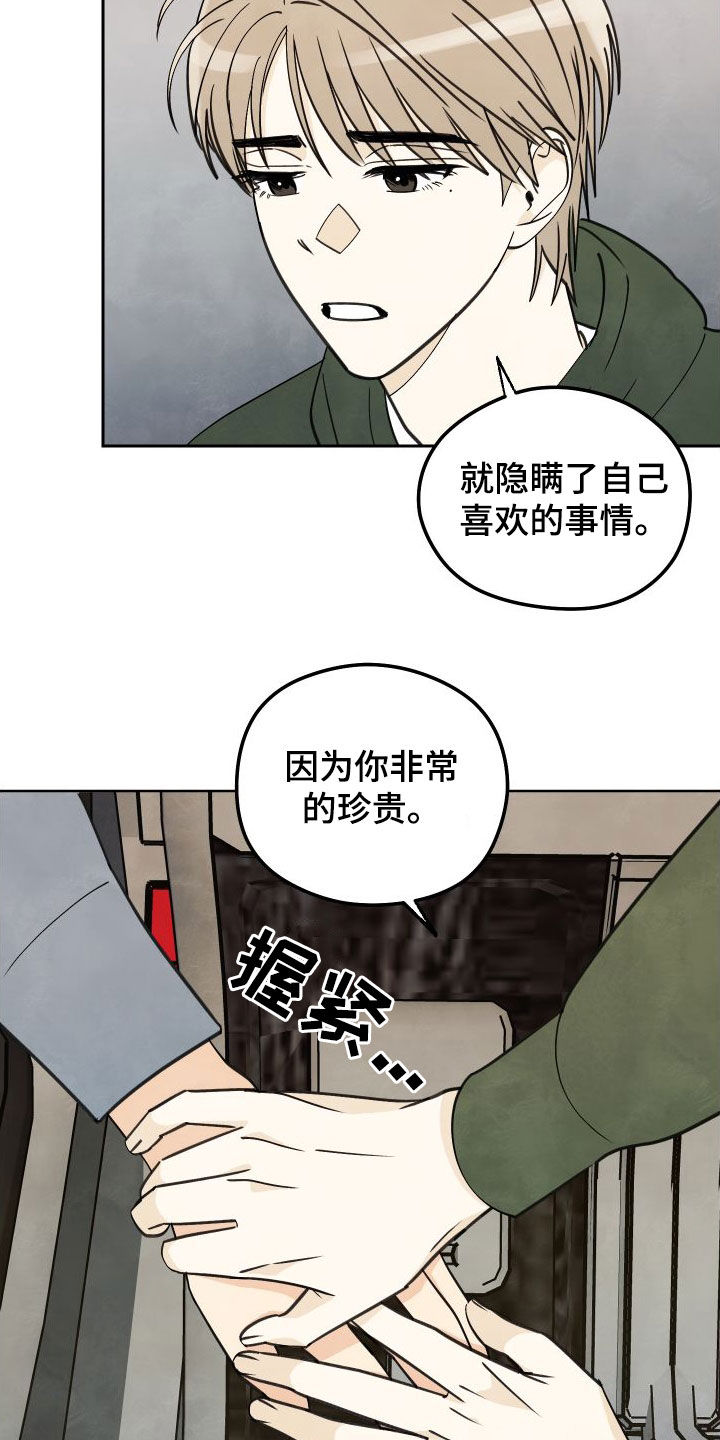 结束的夏天 - 第18话 - 第17张图