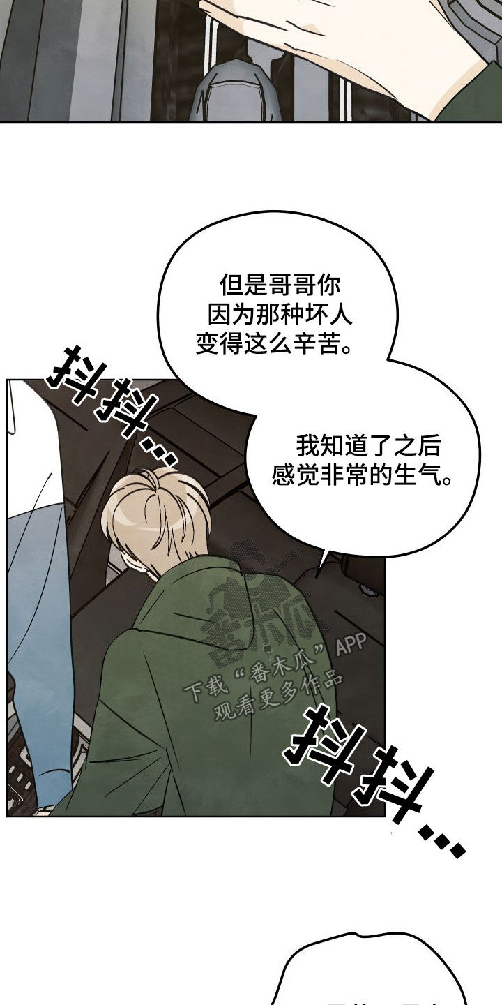 结束的夏天 - 第18话 - 第18张图