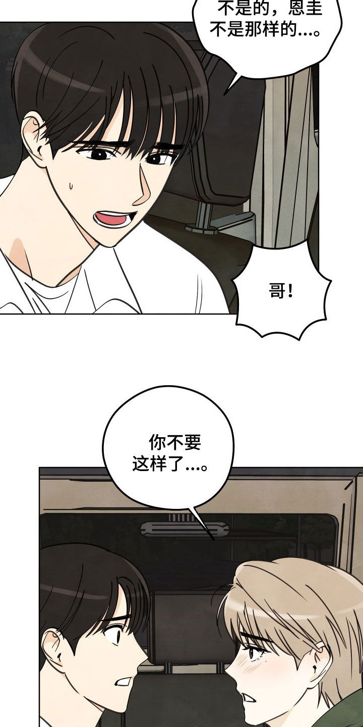 结束的夏天 - 第18话 - 第19张图