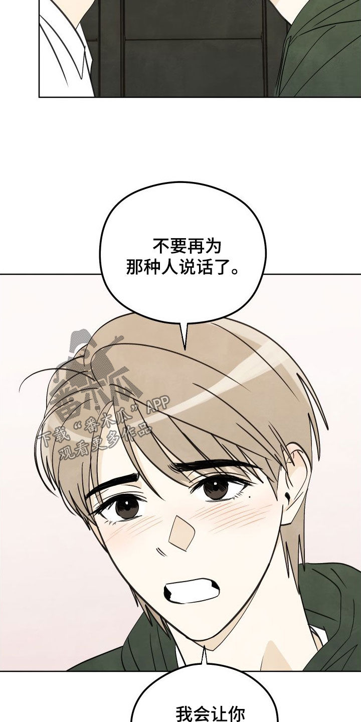 结束的夏天 - 第18话 - 第20张图