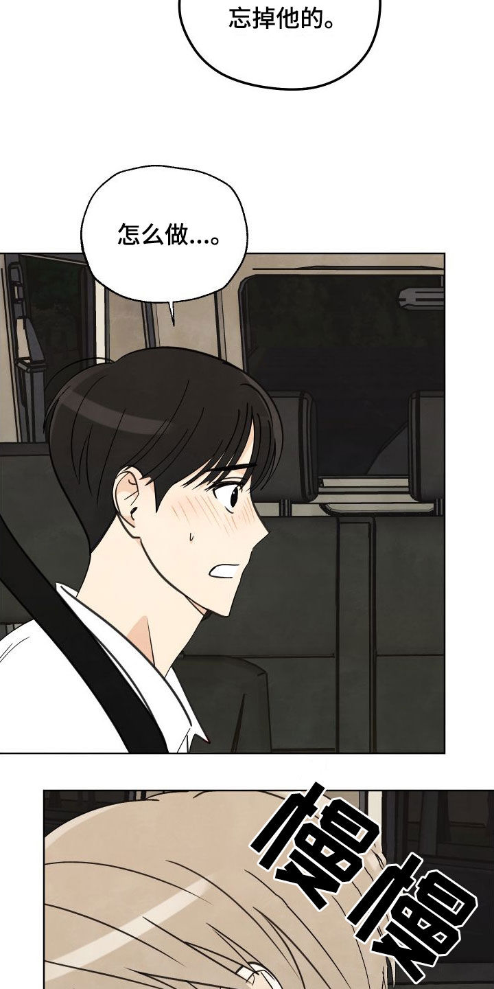 结束的夏天 - 第18话 - 第21张图