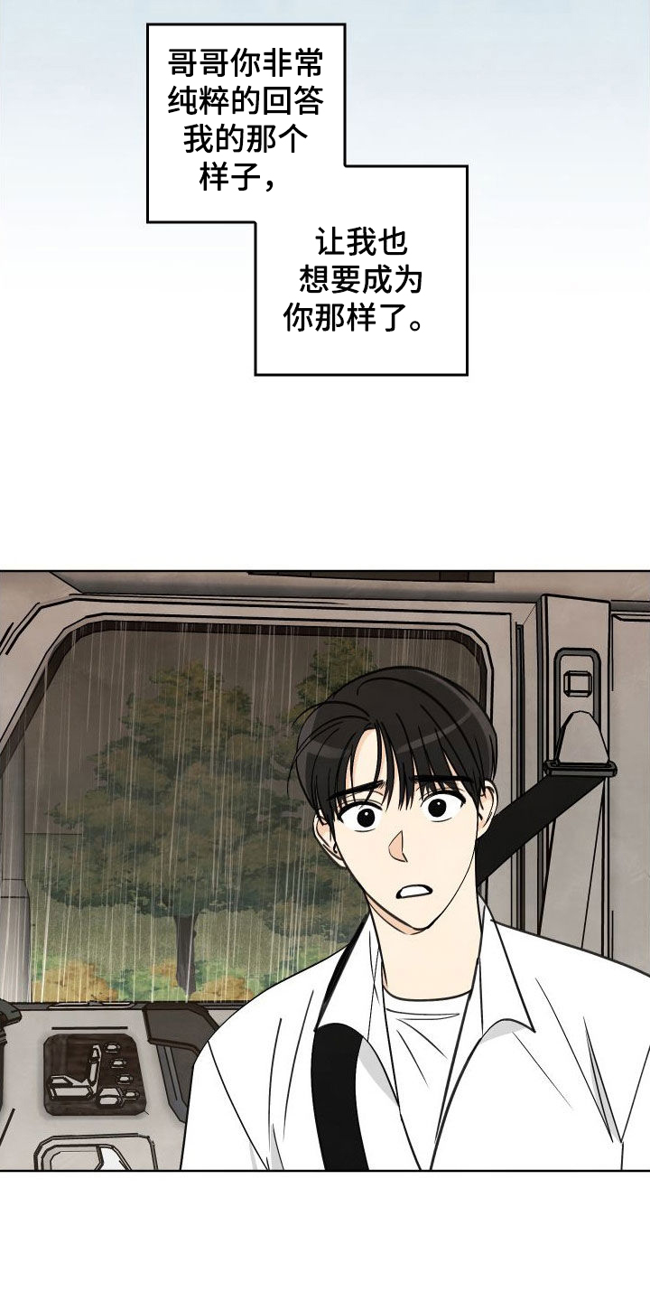 结束的夏天 - 第18话 - 第4张图