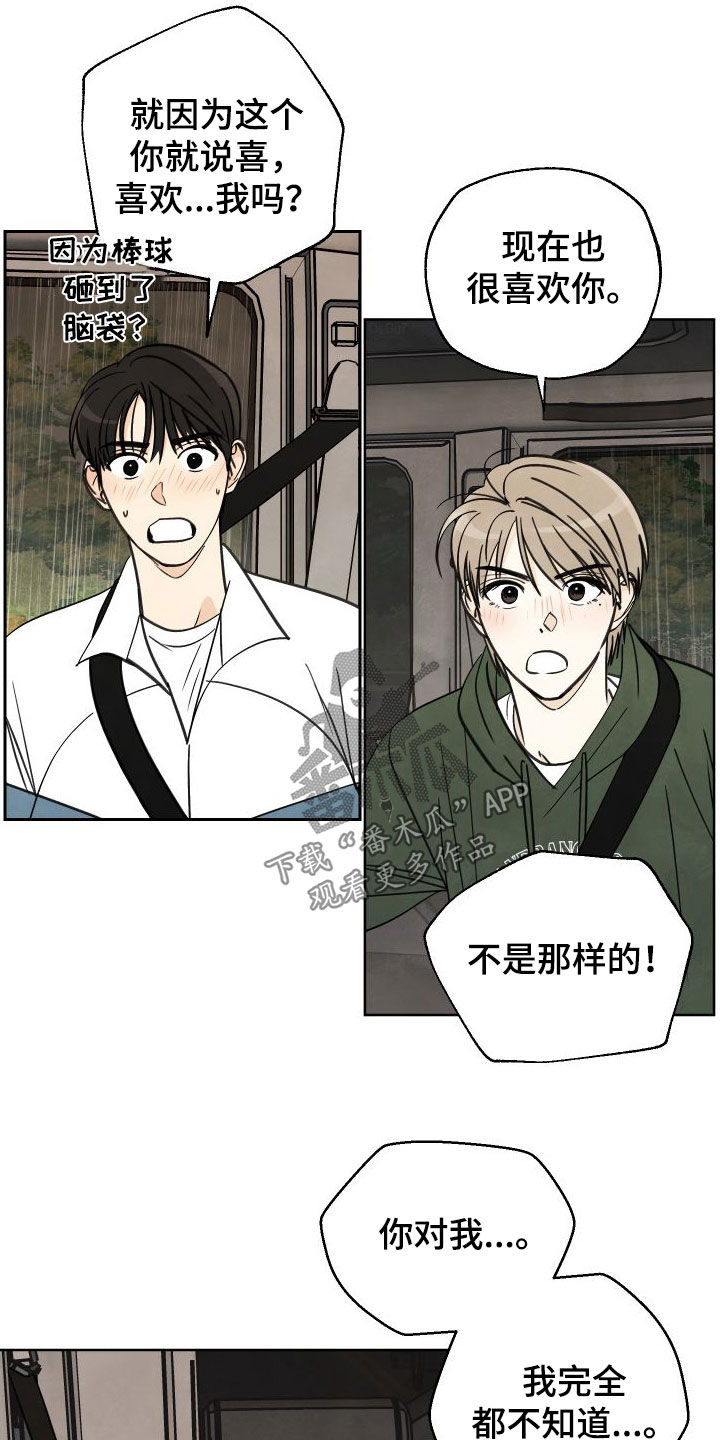 结束的夏天 - 第18话 - 第5张图