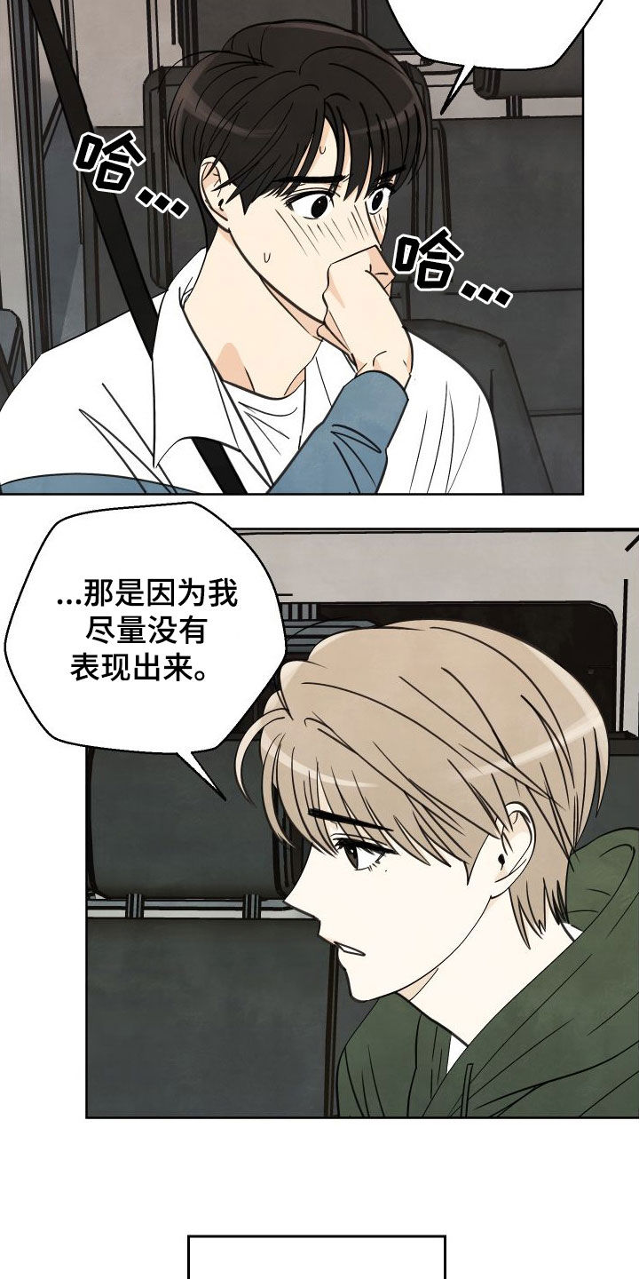 结束的夏天 - 第18话 - 第6张图