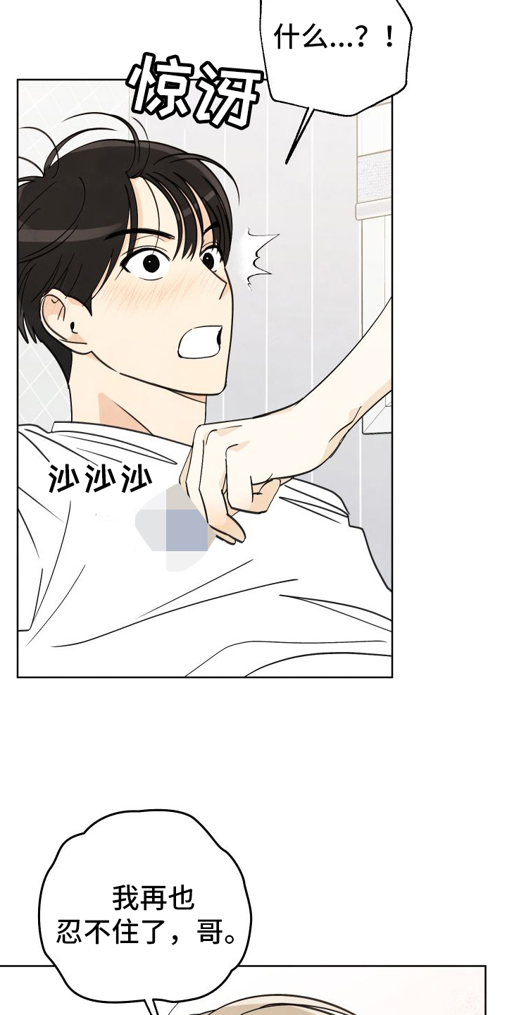 结束的夏天 - 第20话 - 第16张图