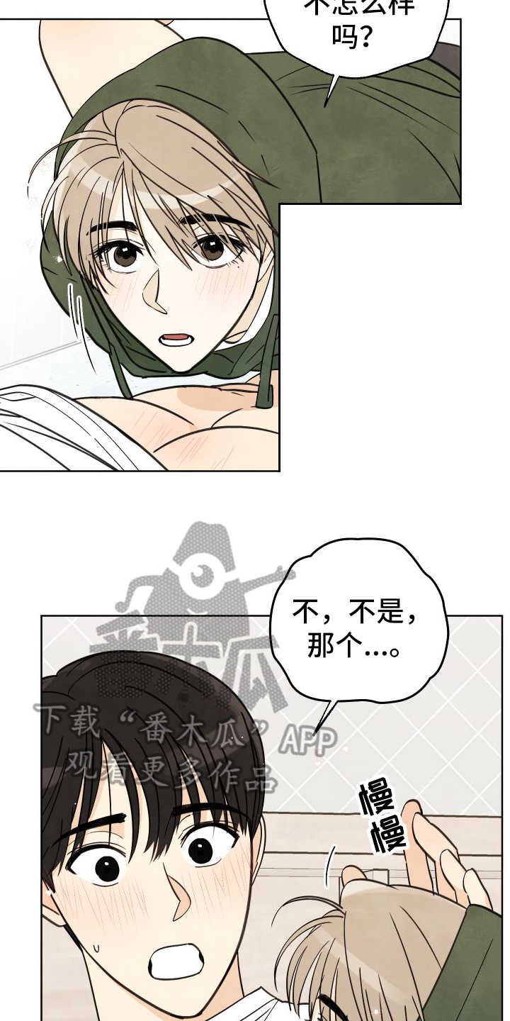 结束的夏天 - 第20话 - 第6张图