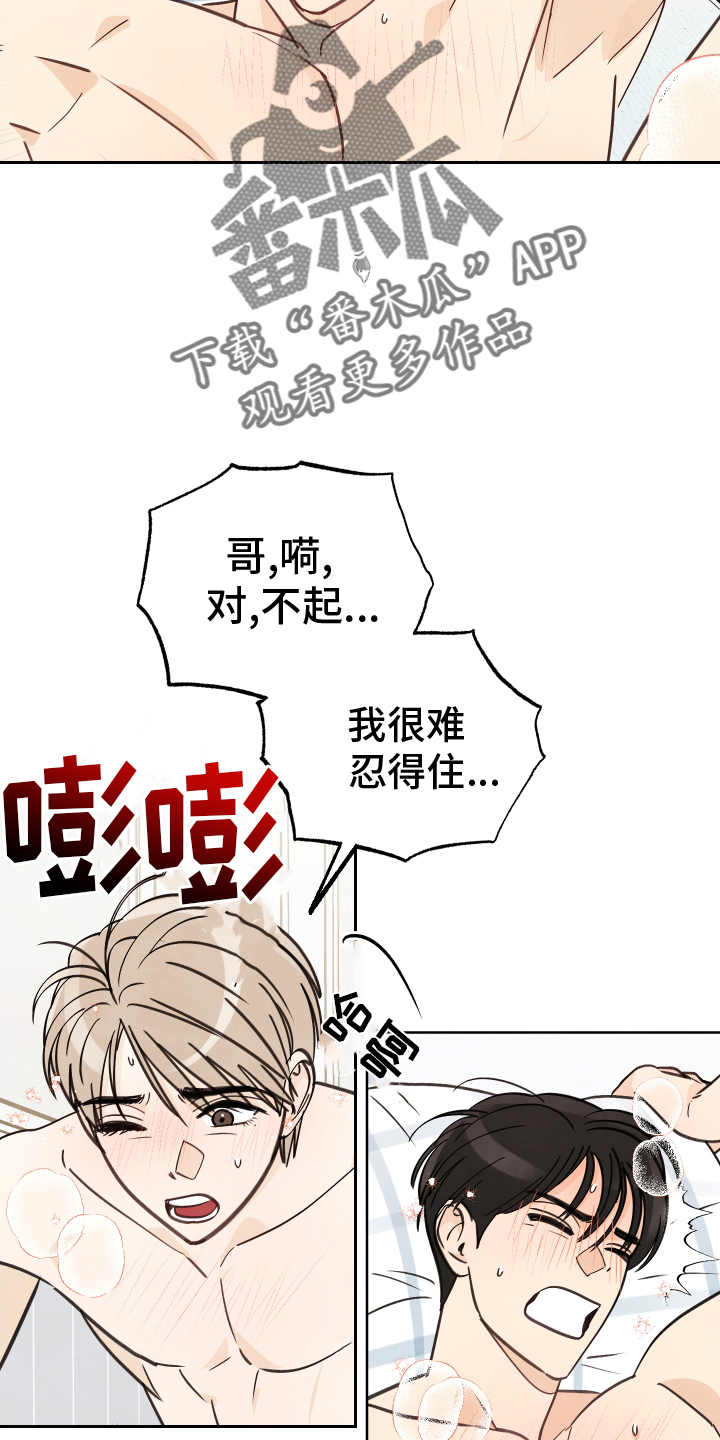 结束的夏天 - 第21话 - 第16张图