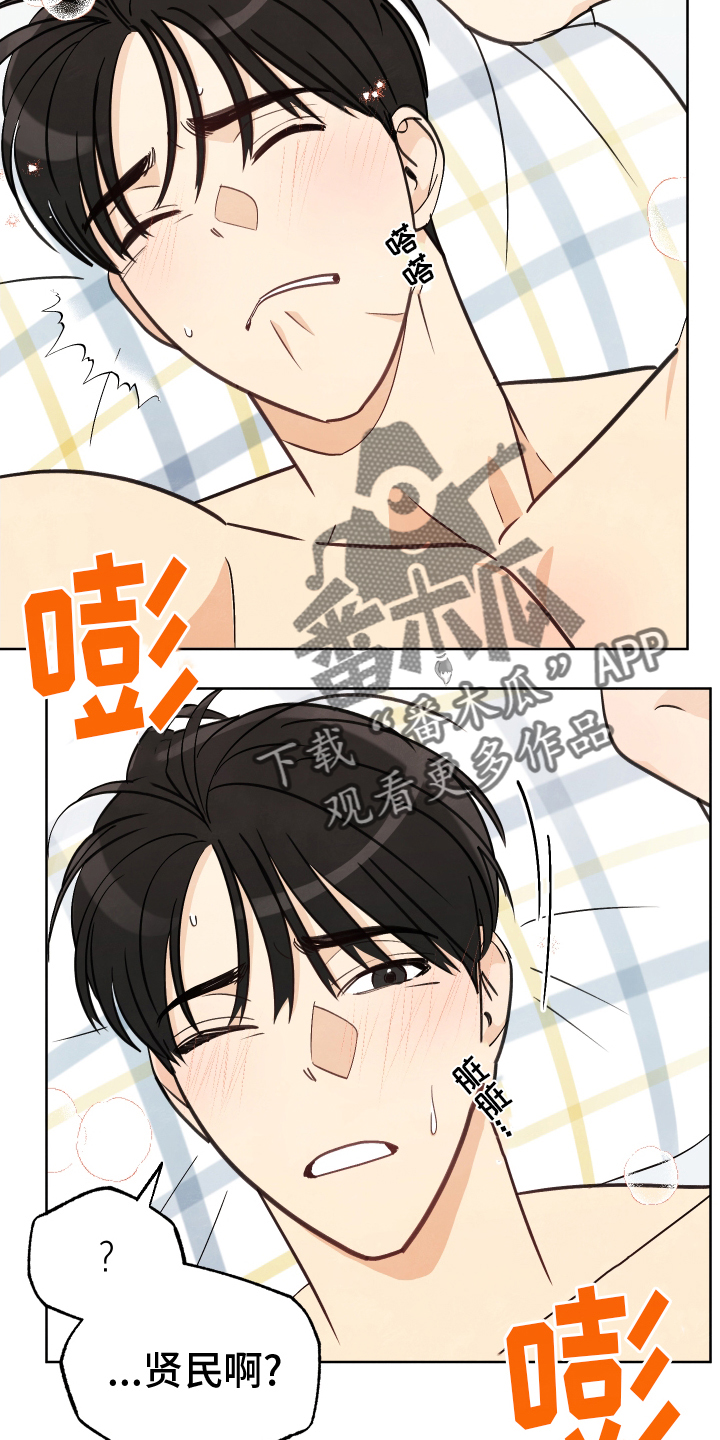 结束的夏天 - 第21话 - 第18张图