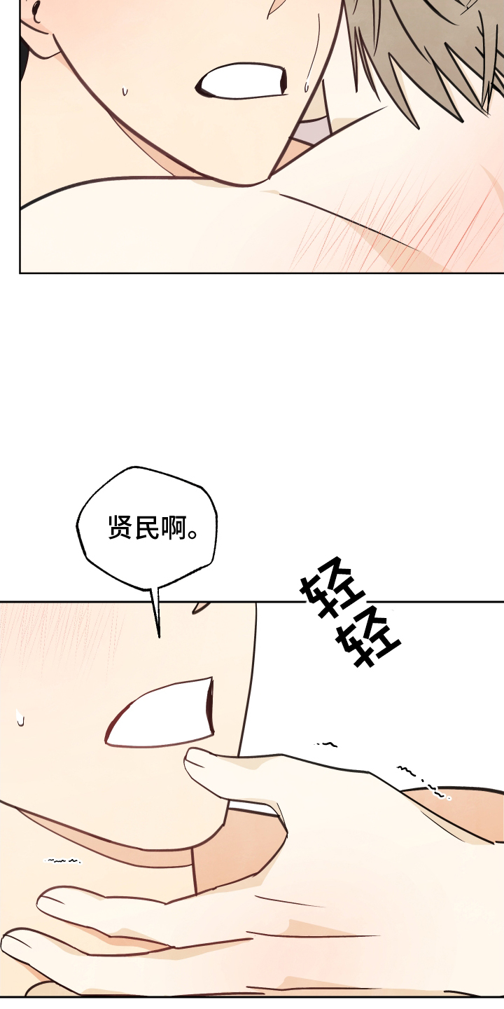 结束的夏天 - 第21话 - 第21张图