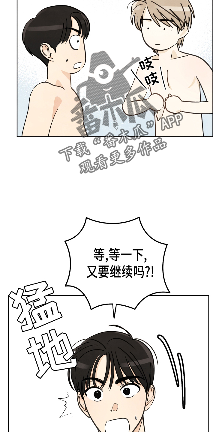 结束的夏天 - 第21话 - 第28张图