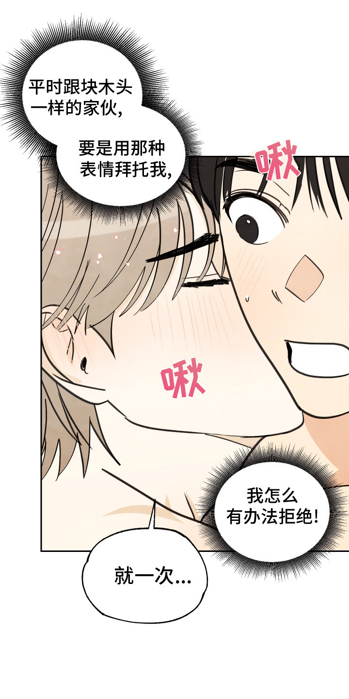 结束的夏天 - 第21话 - 第31张图