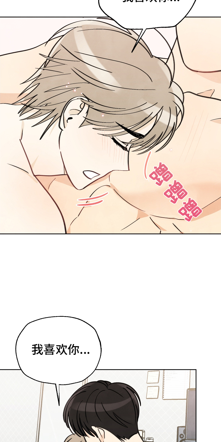 结束的夏天 - 第21话 - 第33张图