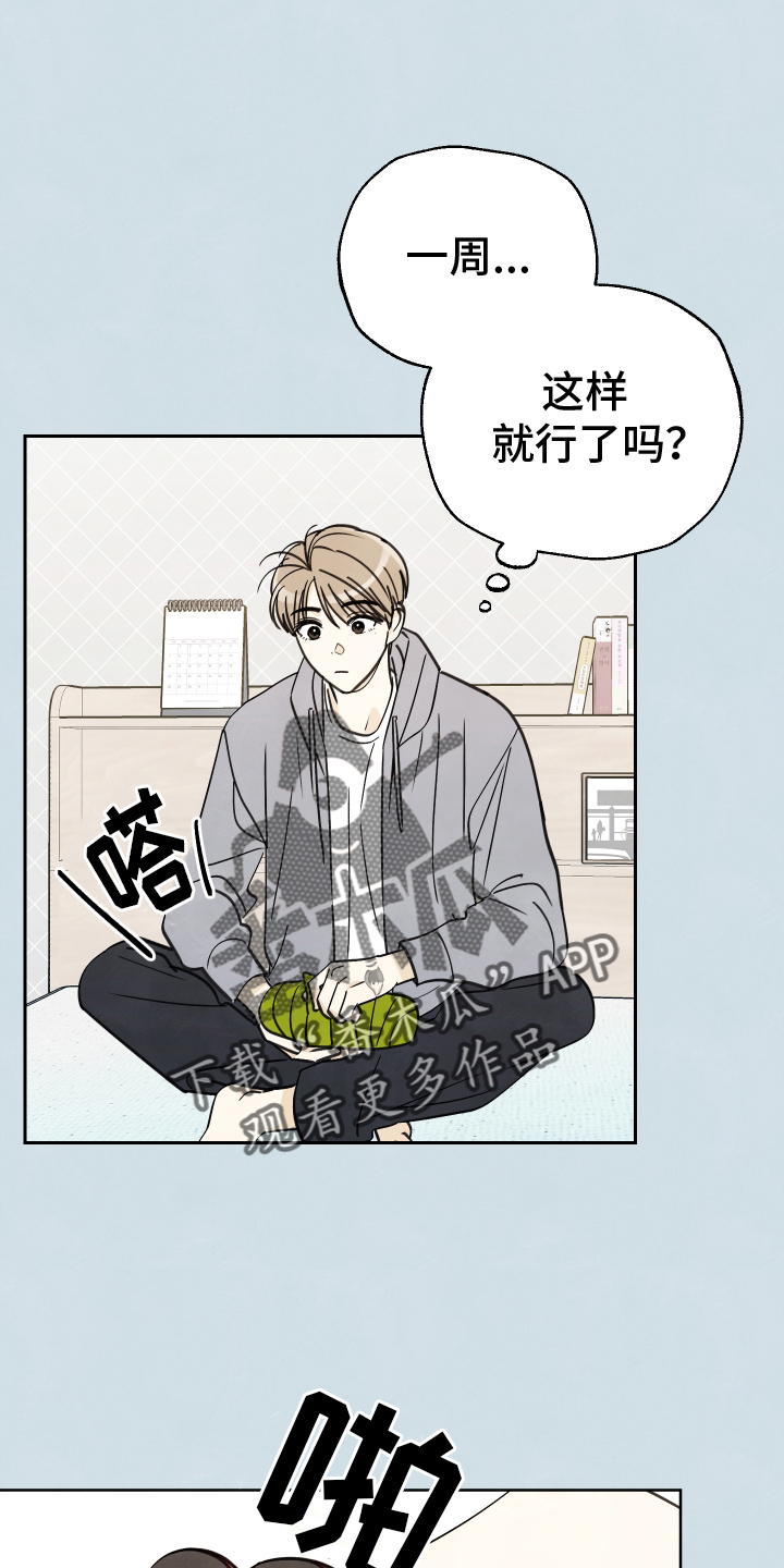 结束的夏天 - 第22话 - 第16张图