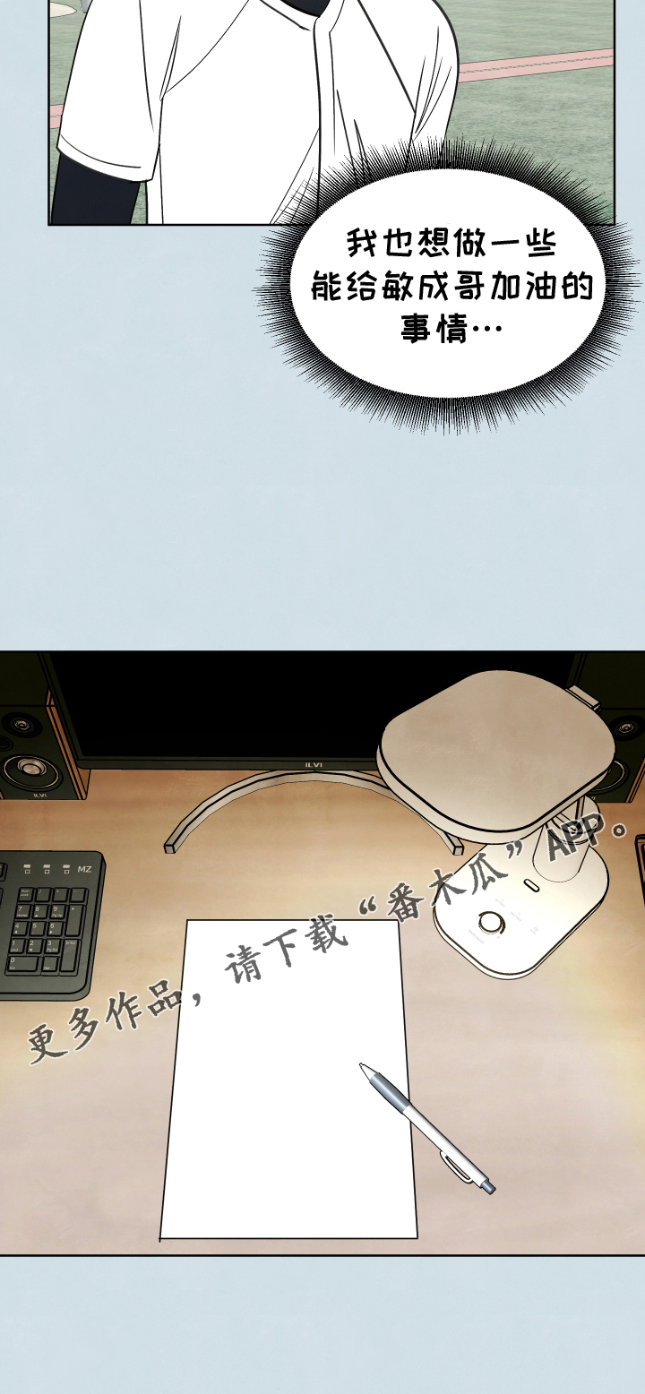 结束的夏天 - 第22话 - 第26张图