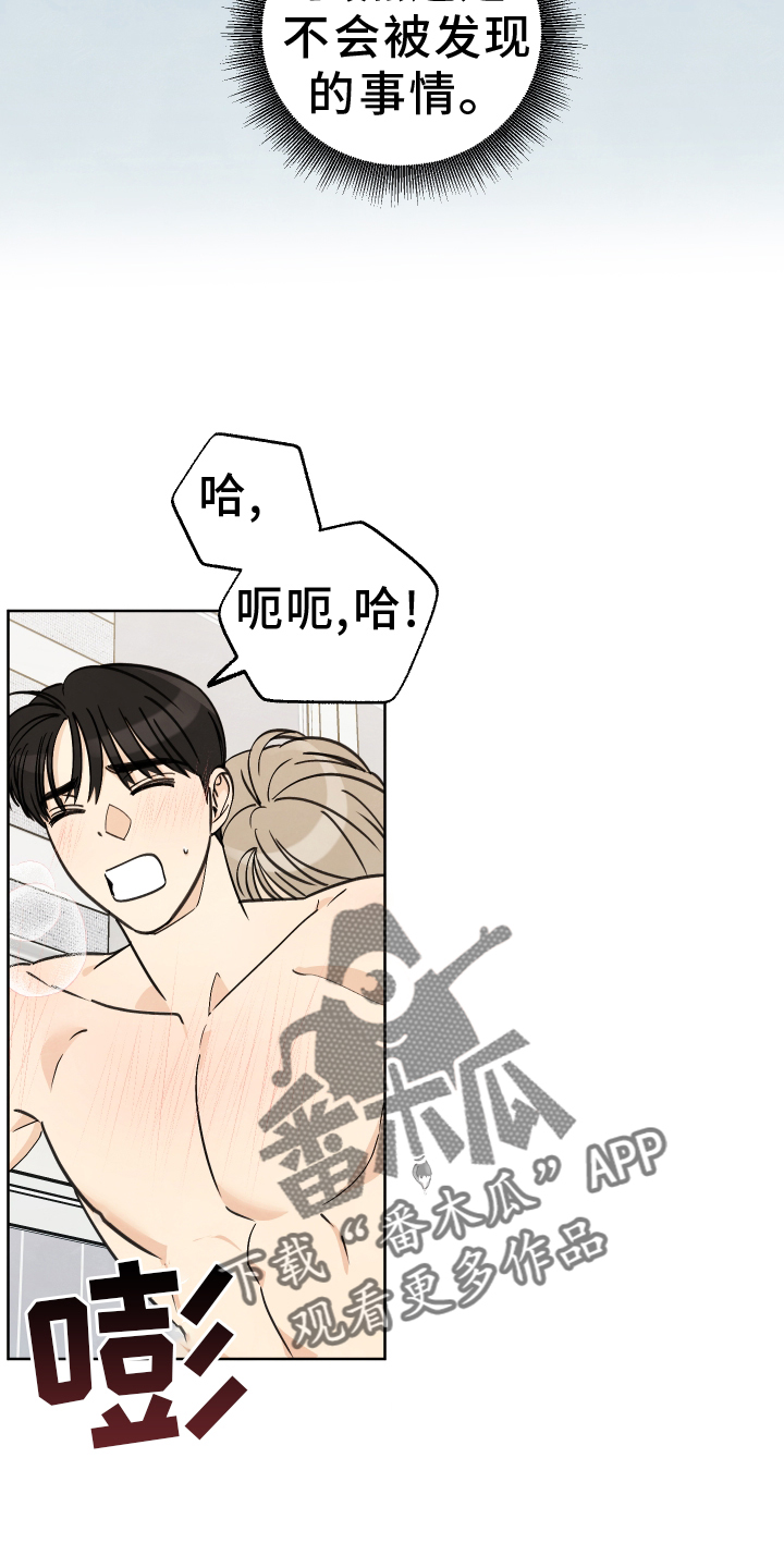 结束的夏天 - 第24话 - 第14张图