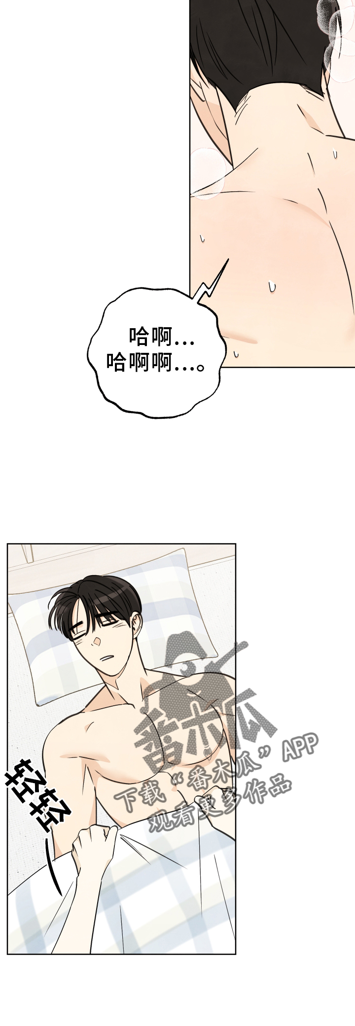 结束的夏天 - 第24话 - 第16张图