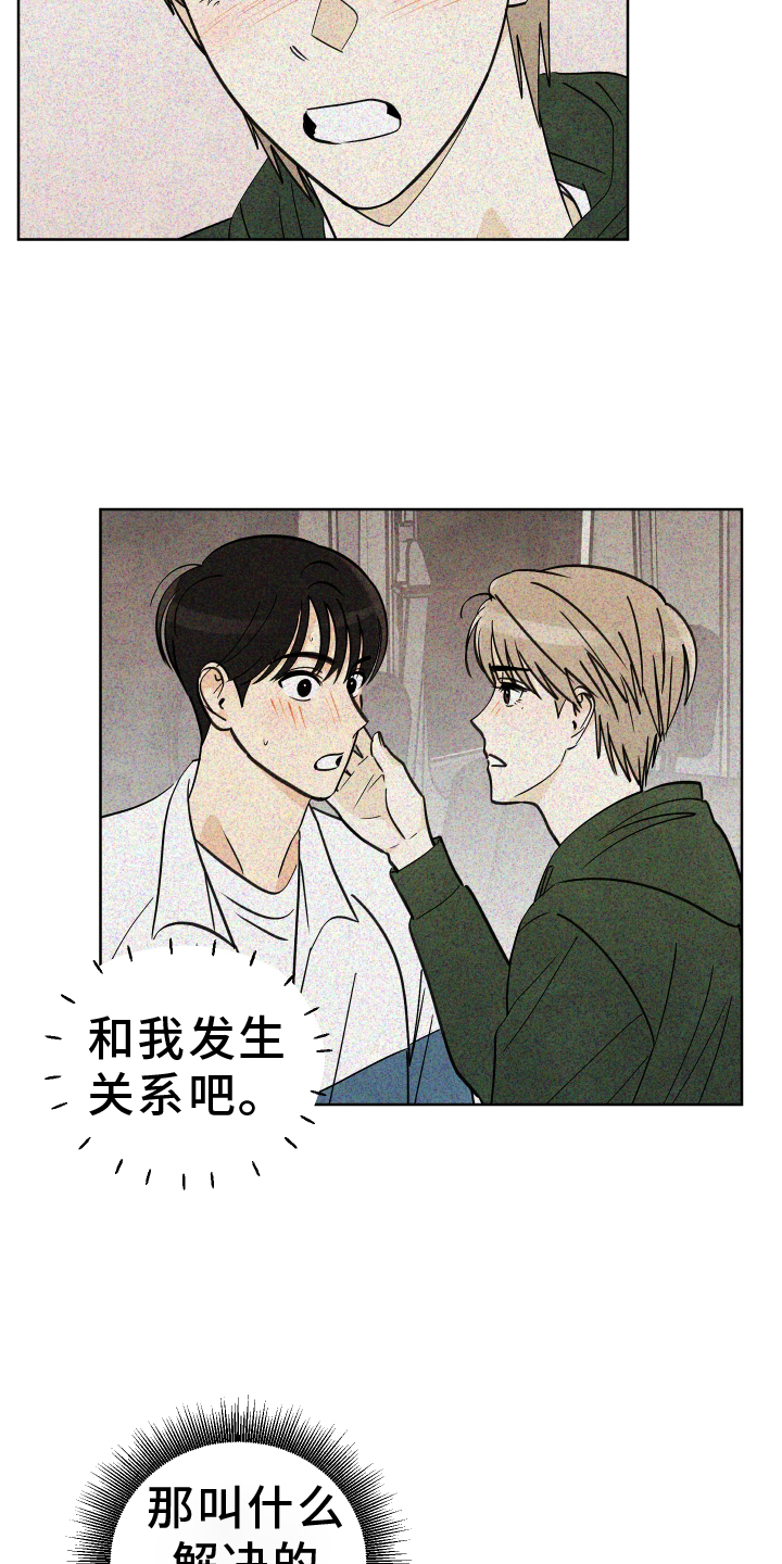 结束的夏天 - 第24话 - 第19张图