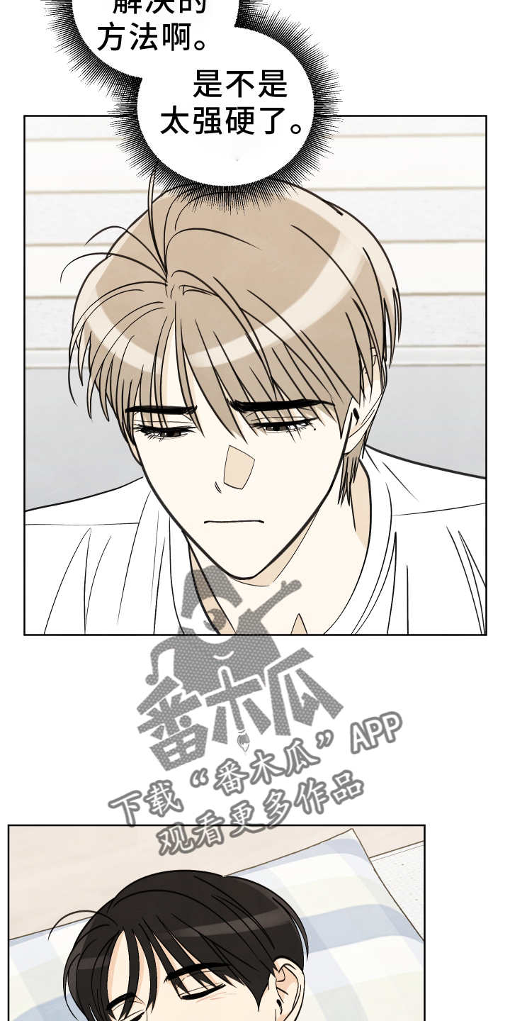 结束的夏天 - 第24话 - 第20张图