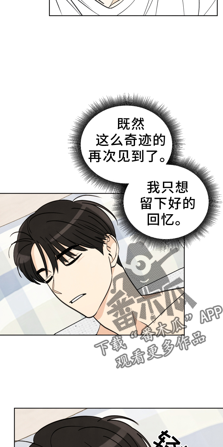 结束的夏天 - 第24话 - 第22张图