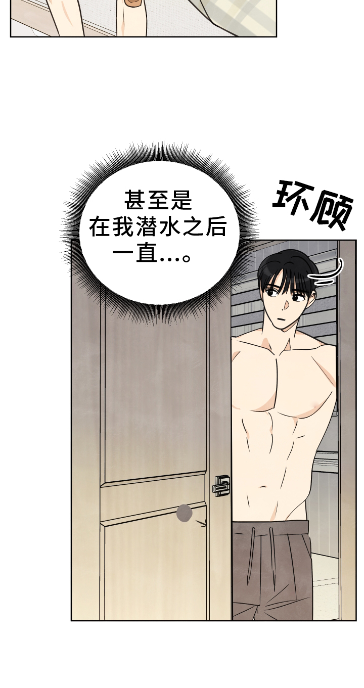 结束的夏天 - 第25话 - 第11张图