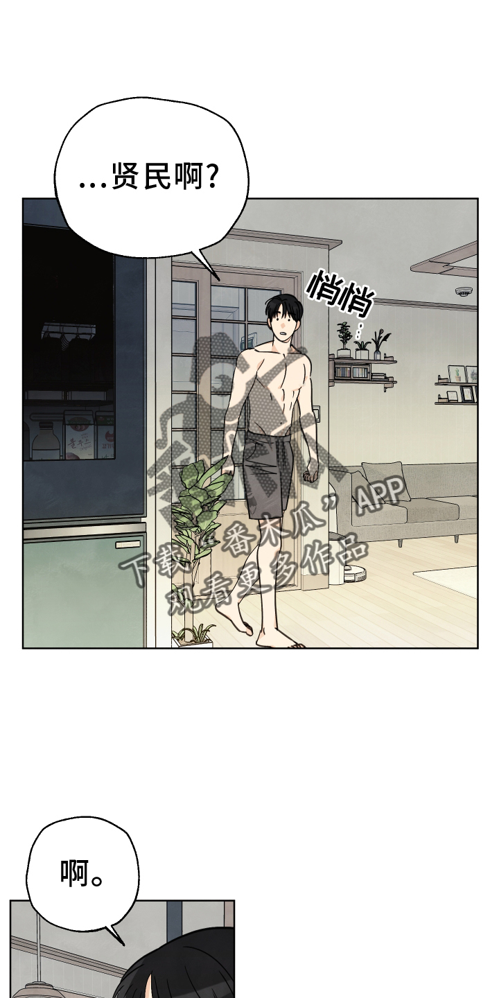 结束的夏天 - 第25话 - 第12张图