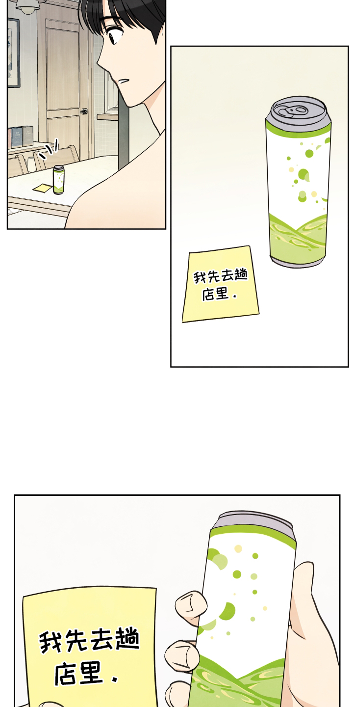 结束的夏天 - 第25话 - 第13张图