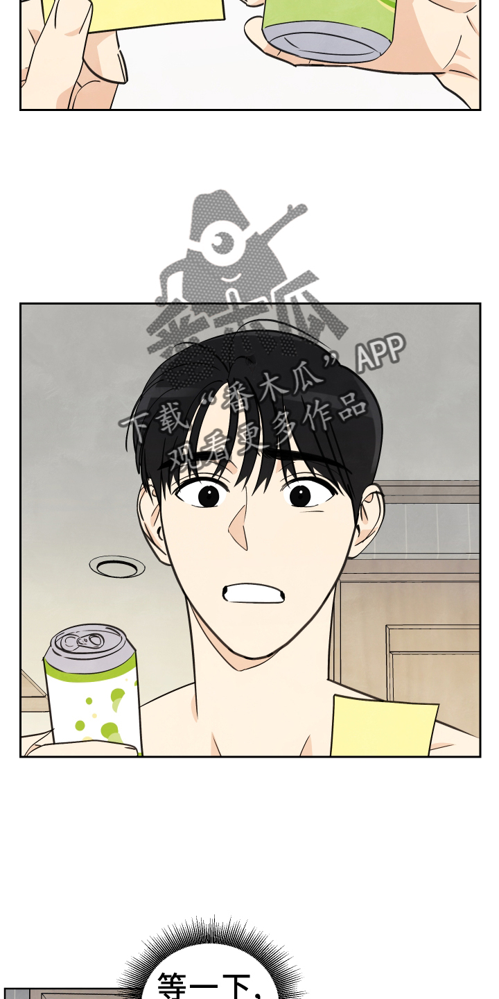 结束的夏天 - 第25话 - 第14张图