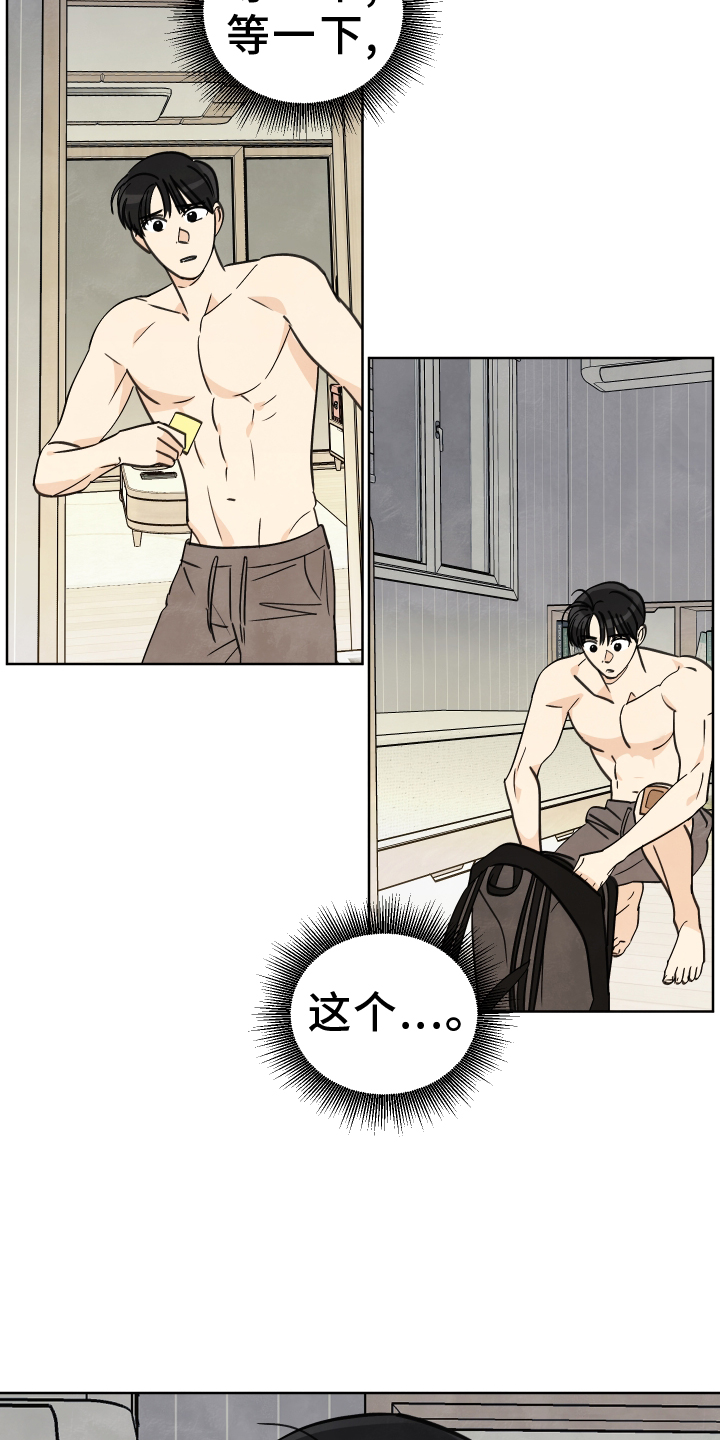 结束的夏天 - 第25话 - 第15张图