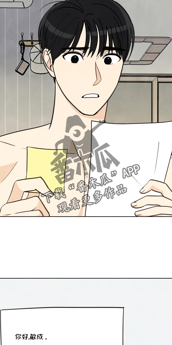 结束的夏天 - 第25话 - 第16张图