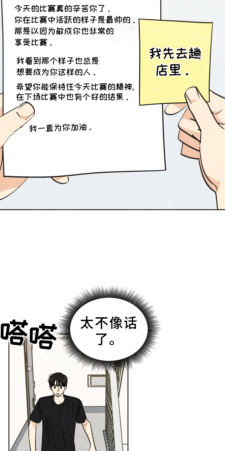 结束的夏天 - 第25话 - 第17张图