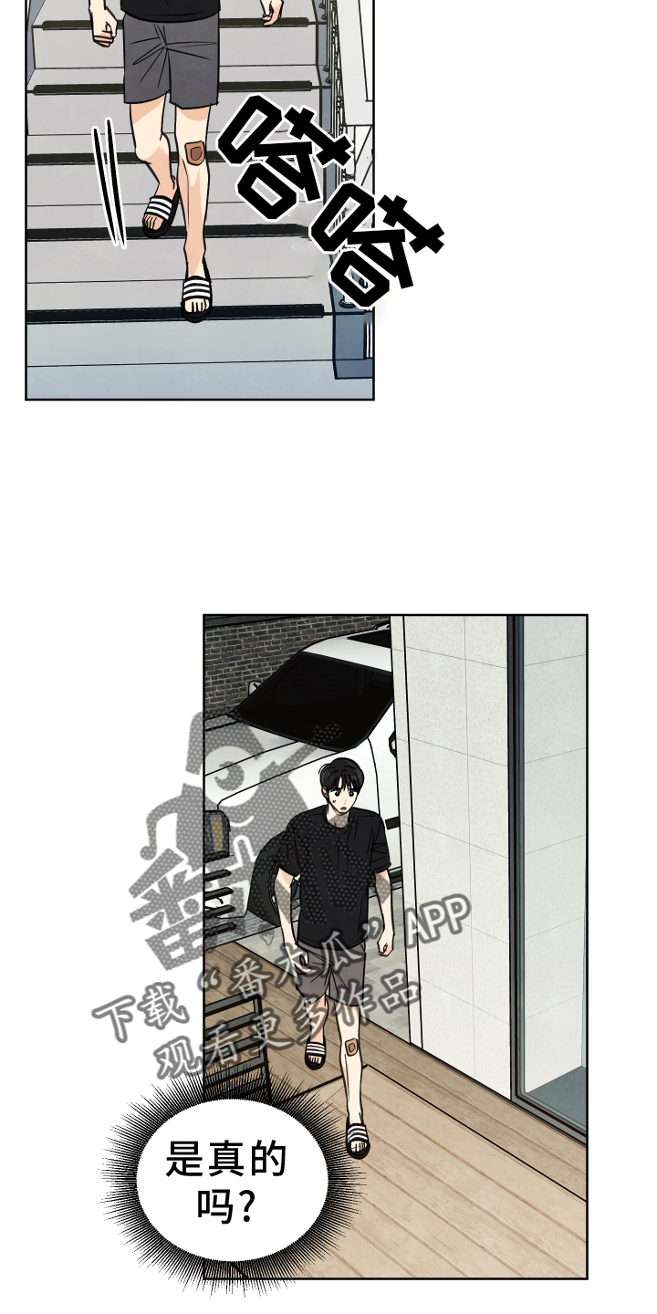 结束的夏天 - 第25话 - 第18张图