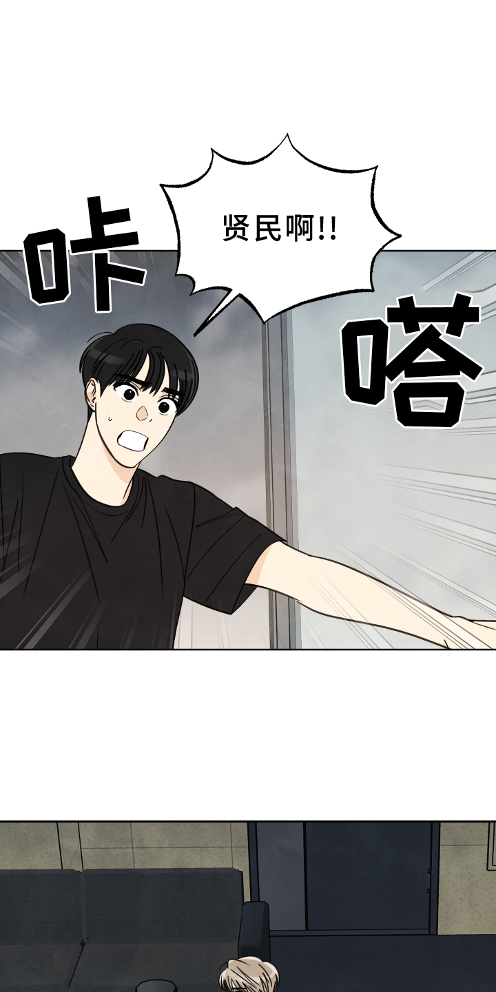 结束的夏天 - 第25话 - 第19张图