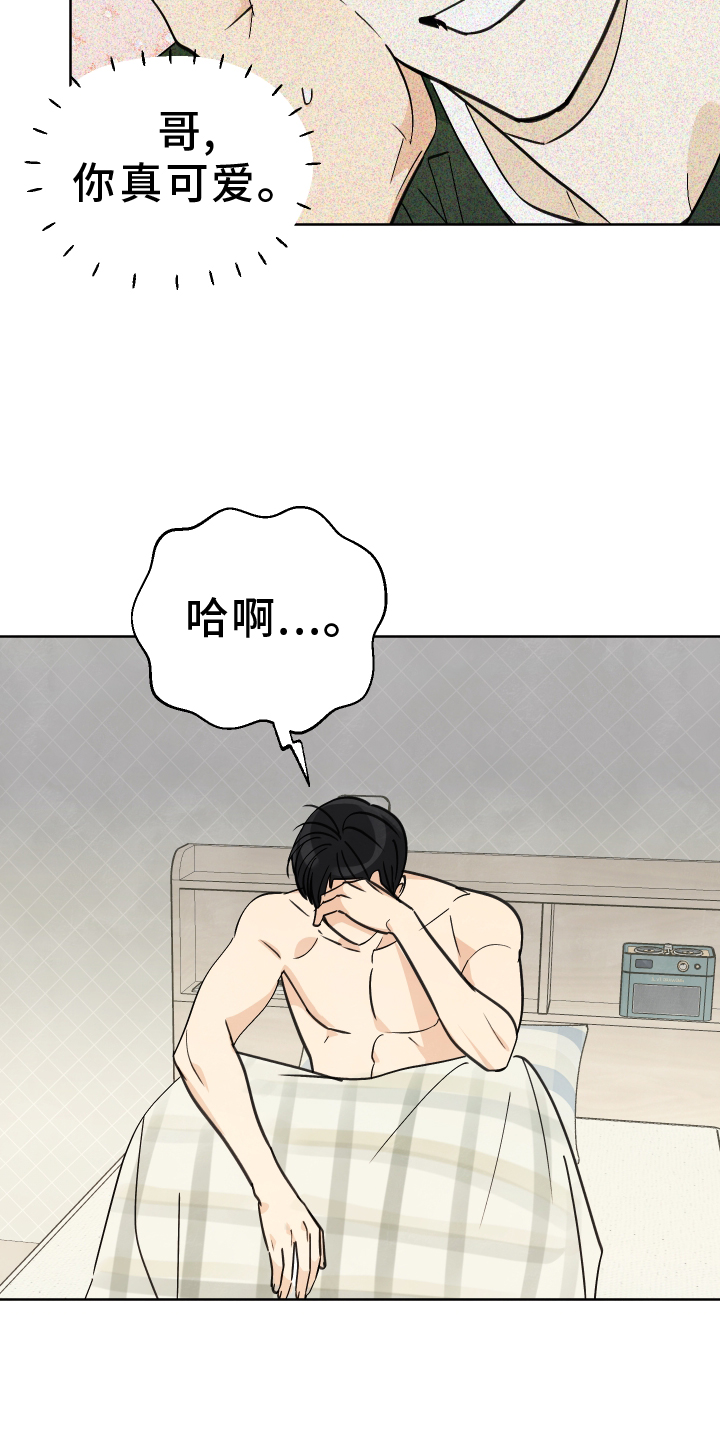 结束的夏天 - 第25话 - 第5张图