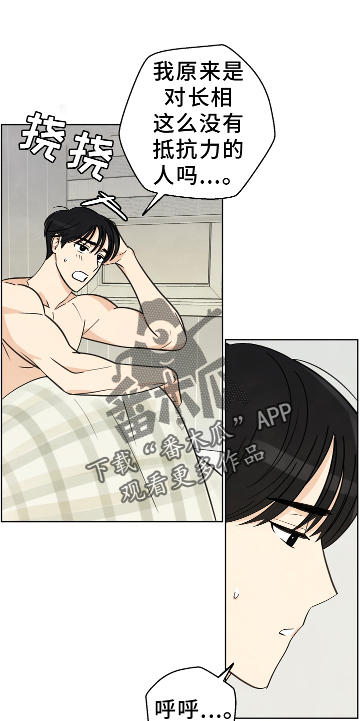 结束的夏天 - 第25话 - 第6张图