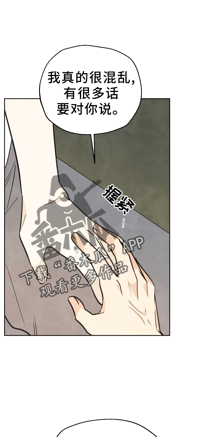 结束的夏天 - 第27话 - 第10张图