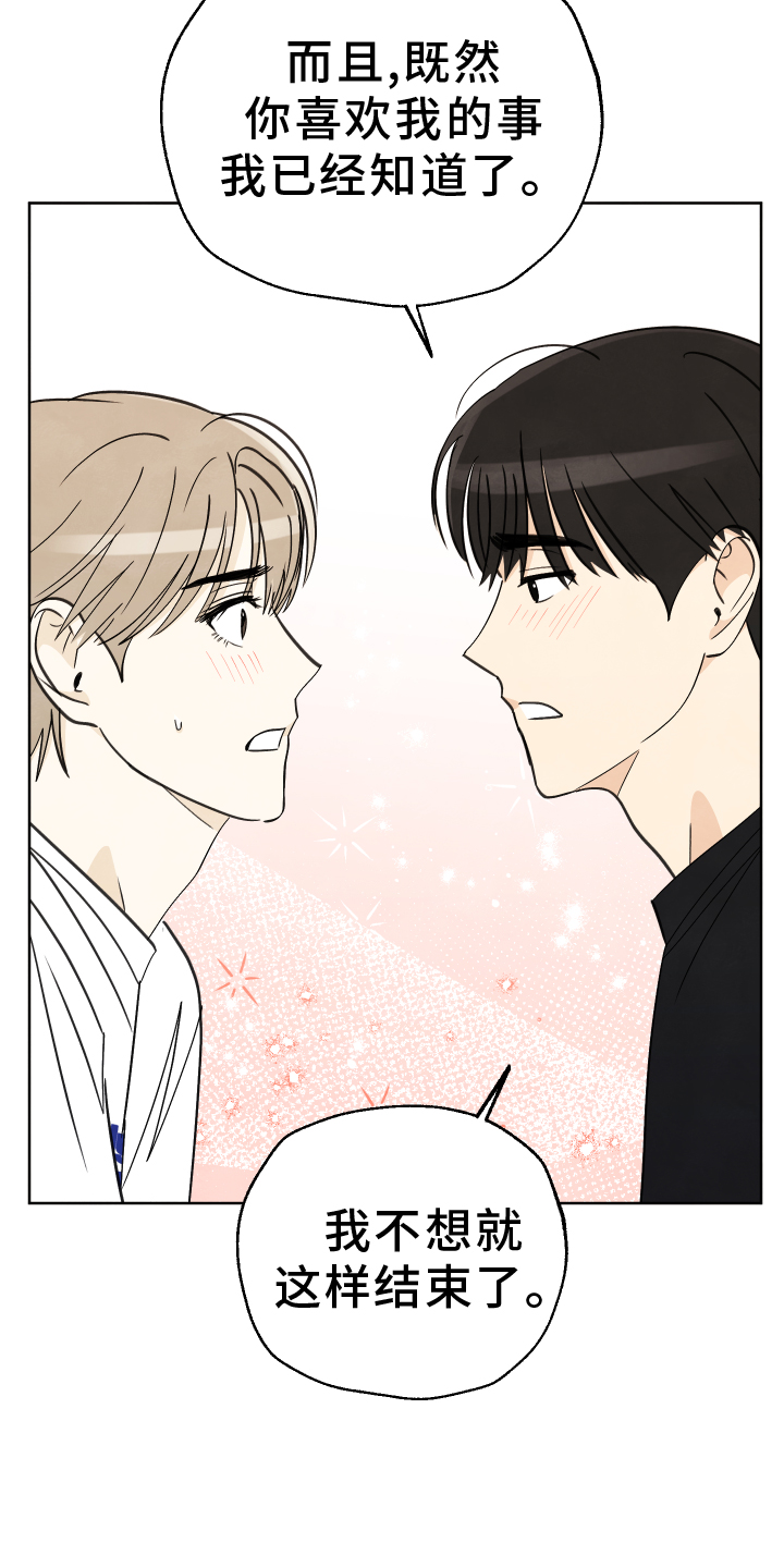 结束的夏天 - 第27话 - 第11张图