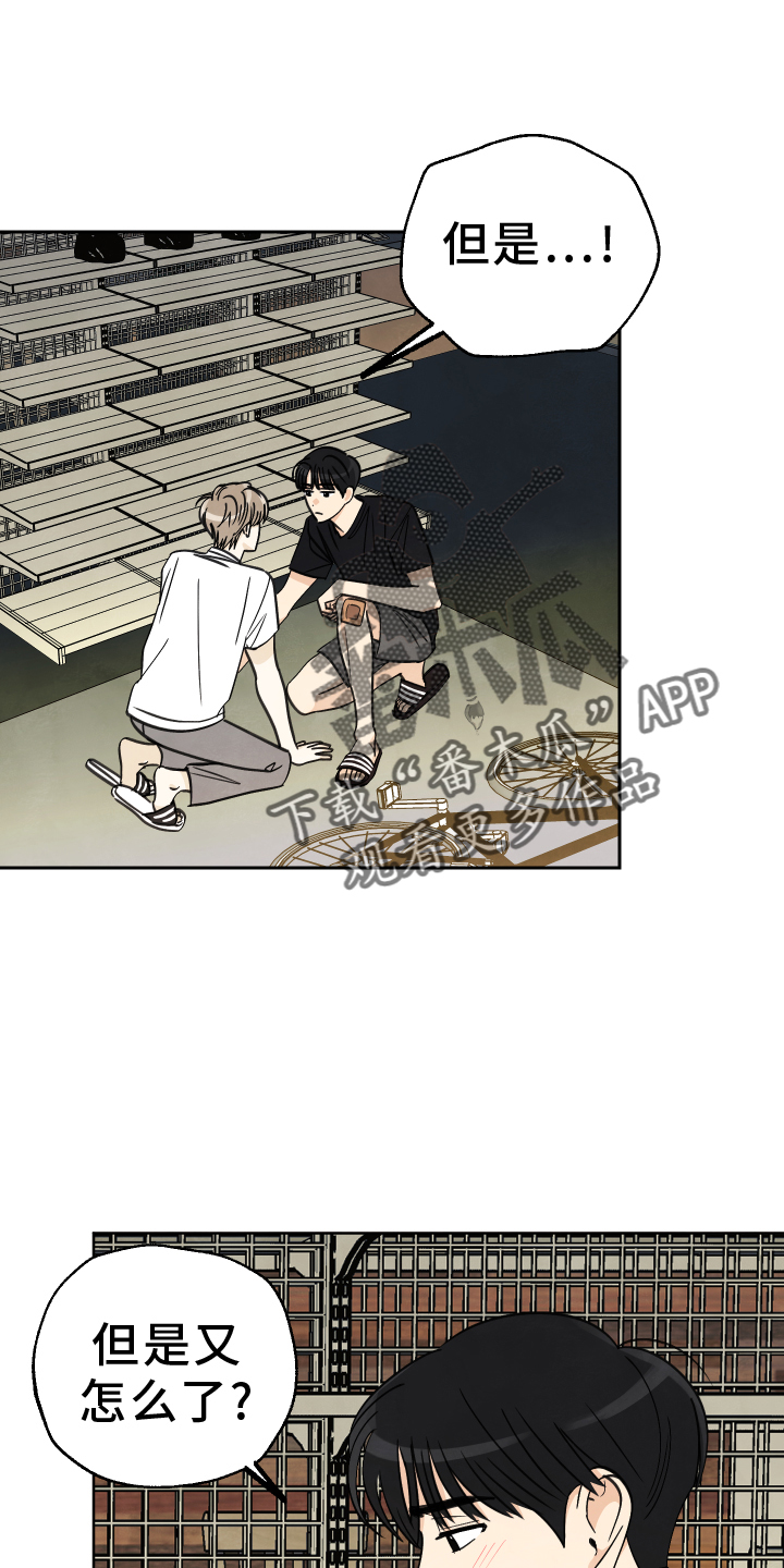 结束的夏天 - 第27话 - 第12张图