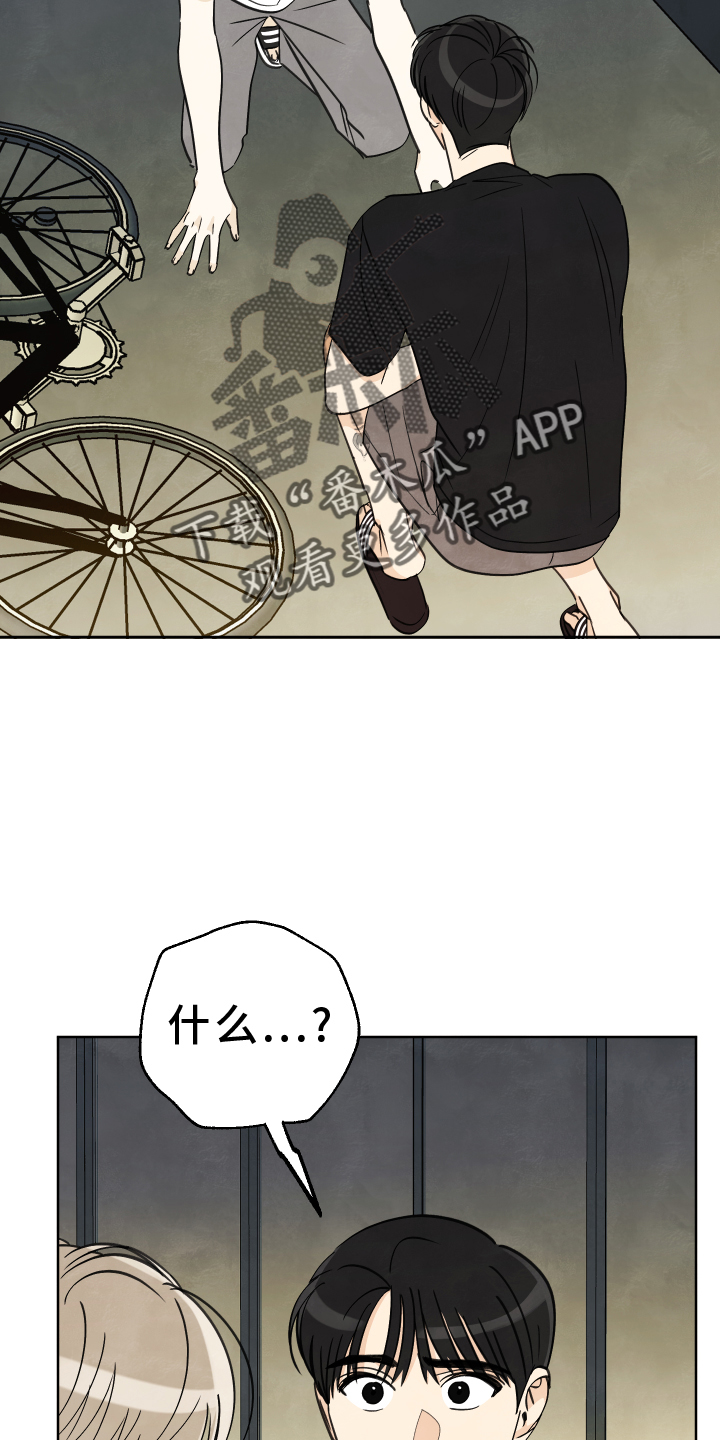 结束的夏天 - 第27话 - 第14张图