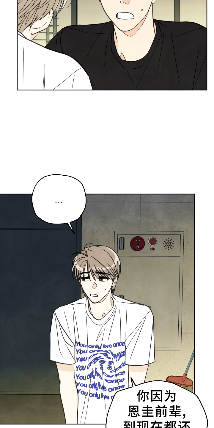 结束的夏天 - 第27话 - 第15张图